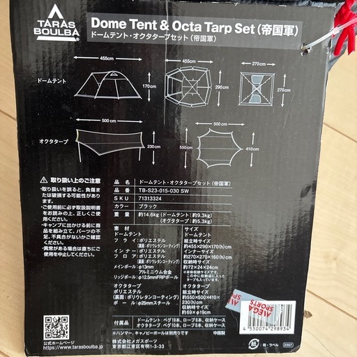 タラスブルバ　　スターウォーズ　ドームテント