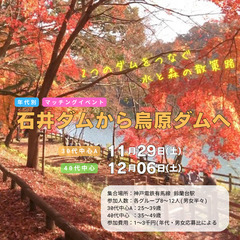 関西のハイキング恋活「Nature Walk」