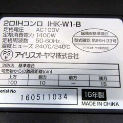 アイリスオーヤマ 2口IHコンロ 2016年製 IHK-W1-B ブラック 1400W IHクッキングヒーター キッチン家電 電磁調理器 IRIS OHYAMA 苫小牧西店の画像