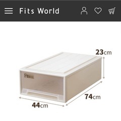 Fits押入れ衣装ケースの画像