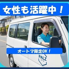 大手ECショップの軽貨物配送ドライバーの画像