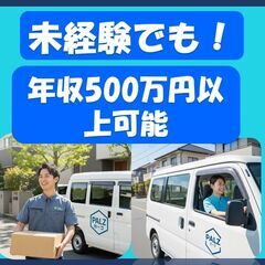 大手ECショップの軽貨物配送ドライバーの画像