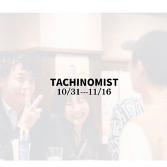 タチノミストに行ける同性(女性)の方募集！