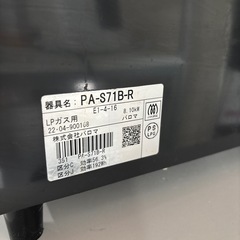 ガステーブル ガスコンロ 22年製 LPガス の画像