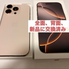 iPhone 16pro 256GBデザートチタニウム 両面新品交換済の画像