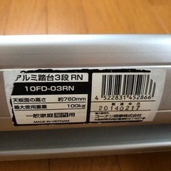 屋内アルミ脚立・踏み台コーナン製の画像