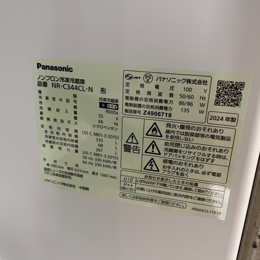 パナソニック 335L 冷蔵庫 2024年製 nr-c344cl-n