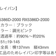 【中古美品】レイバン【欲しい方】の画像