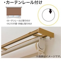 【受付終了】レール取付ロールカーテンの画像