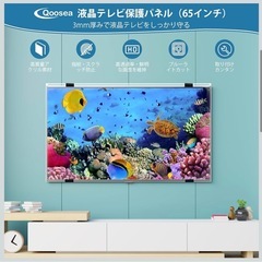 65型 テレビ保護パネル. テレビカバー アクリル製
の画像