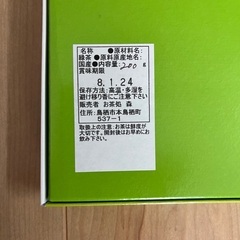 八女茶200gの画像