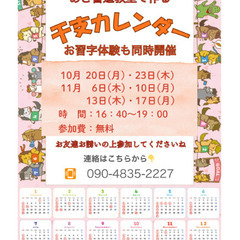 子ども無料体験実施中ですの画像