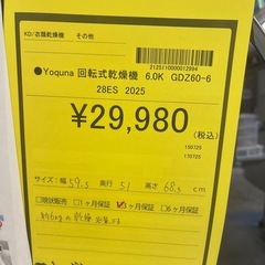 ジャングルジャングル深井店】Yoquna　乾燥機6.0㎏　ＧＤＺ－６０　生活家電 家電 堺市（中区 堺区 西区 東区 南区） 和泉市 河内長野市 富田林市 松原市 狭山市 深井 【FU2774】の画像