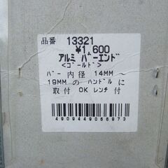 【手渡し限定】デイトナ製アルミバーエンドキャップ中古の画像