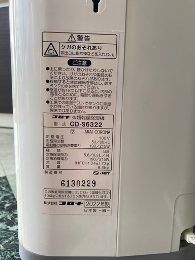 【SALE】CORONA  衣類乾燥除湿機 Sシリーズ ホワイト CD-S6322-W [コンプレッサー方式 /木造8畳まで /鉄筋16畳まで]  リサイクルショップ宮崎屋　住吉店26.2.16
