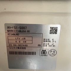 【受け渡し決定】リンナイ　ガスコンロ　プロパン専用の画像