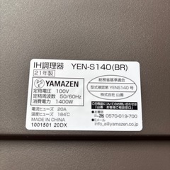 受取者確定)IHクッキングヒーターYAMAZEN の画像