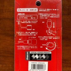 【手渡し限定】スナップオン（Snap-on）ドライバー型キーホルダー（小）　希少な生産終了品！！の画像