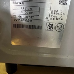ガスコンロ　リンナイプロパンガス（LPガス）の画像