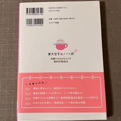 みおりん著　東大女子ノート術の画像
