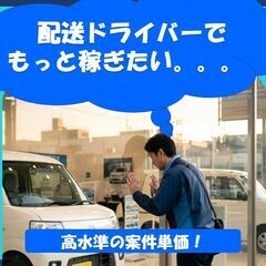 大手ECショップの軽貨物配送ドライバーの画像