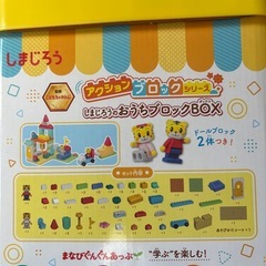 しまじろうブロックの画像