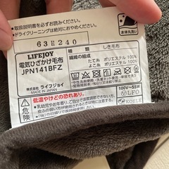 洗える電気ブランケットの画像