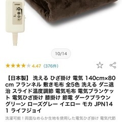 洗える電気ブランケットの画像