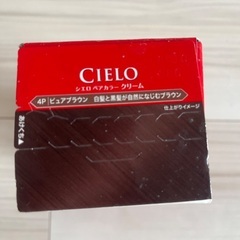 あげます　CIELO 白髪染めヘアカラークリーム　未開封の画像