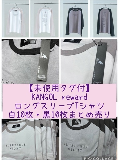 Lenny code fictionコラボ【未使用タグ付】KANGOL reward ロングスリーブTシャツ 白10枚＆黒10枚 まとめ売り