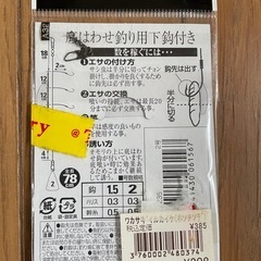 ワカサギ釣りの針とオモリの画像