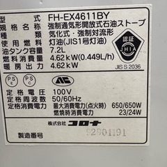 🔥【石油ファンヒーター 】入荷！大き目～17畳 コロナ【暖房器具･ストーブ高価買取アールワン田川】の画像