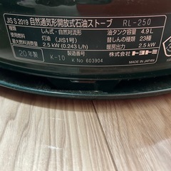 トヨトミレインボーストーブRL250の画像