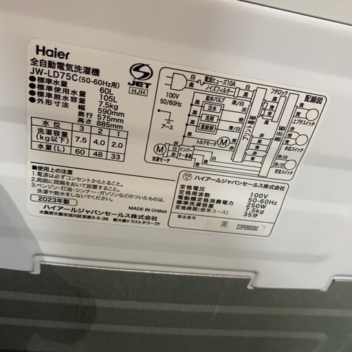 【ジモティー割】Haier 2023年製　7.5kg 洗濯機　（ID1464）