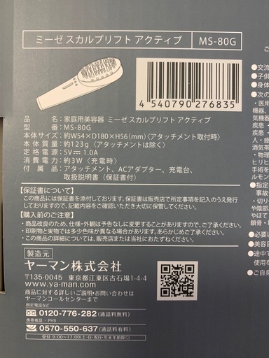 【美品‼️値下げ相談】ミーゼ スカルプリフト ヤーマン　アクティブ MS80G