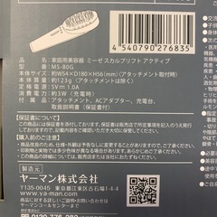 【美品‼️値下げ相談】ミーゼ スカルプリフト ヤーマン　アクティブ MS80Gの画像
