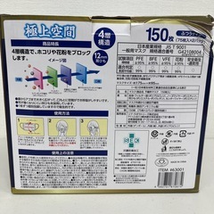 極上空間 4層プレミアムマスク 150枚入り（ふつうサイズ）　S560-56005の画像