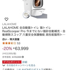 LALAHOME 全自動猫トイレ RealScooper Prの画像