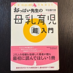 はじめてママ＆パパの妊娠・出産&おっぱい先生の母乳育児超入門の画像
