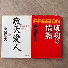 京セラ　稲盛の本3冊の画像