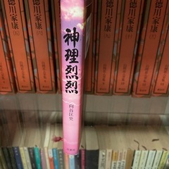 神神烈烈の画像