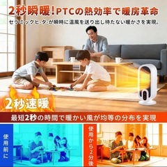 セラミックヒーター 小型 2秒速暖 超省エネ 電気ストーブ 2段階温風切替の画像