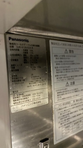業務用 コールドテーブル冷凍冷蔵庫 Panasonic 2017年製