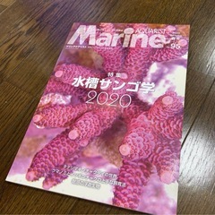 マリンアクアリスト4冊セットの画像