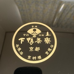 おせち　重箱　下鴨茶寮　京都　３段の画像