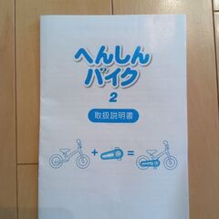 へんしんバイク2の画像