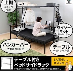 ヘッドボード ベッドサイドラック (テーブル・ハンガーバー・上棚付き) デスク 収納 幅231×奥行47.5×高さ177㎝ 組立品 ブラック BSR-2318T(BR/BK) 一人暮らしの画像