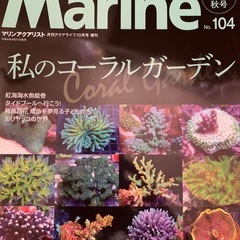 マリンアクアリスト4冊セットの画像