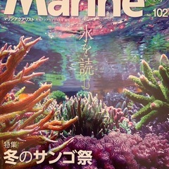 マリンアクアリスト4冊セットの画像