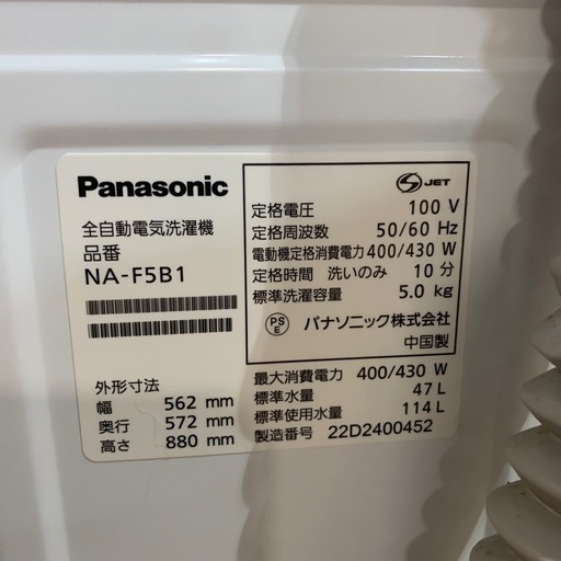 【ジモティー割】Panasonic 2022年製　5kg 洗濯機　（ID1465）